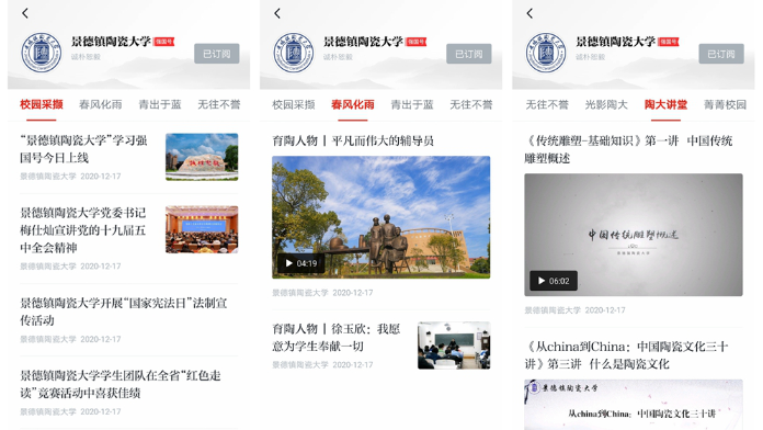 “景德镇陶瓷大学”学习强国号正式上线